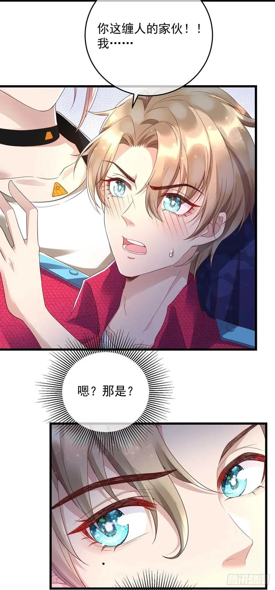 第40话 黏人的家伙 第6页