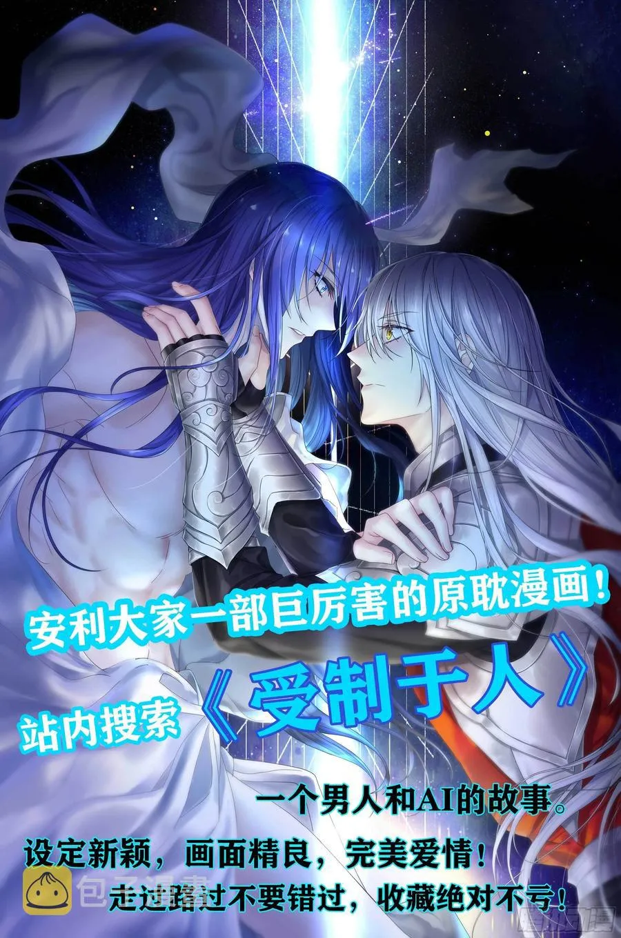 第40话 黏人的家伙 第30页