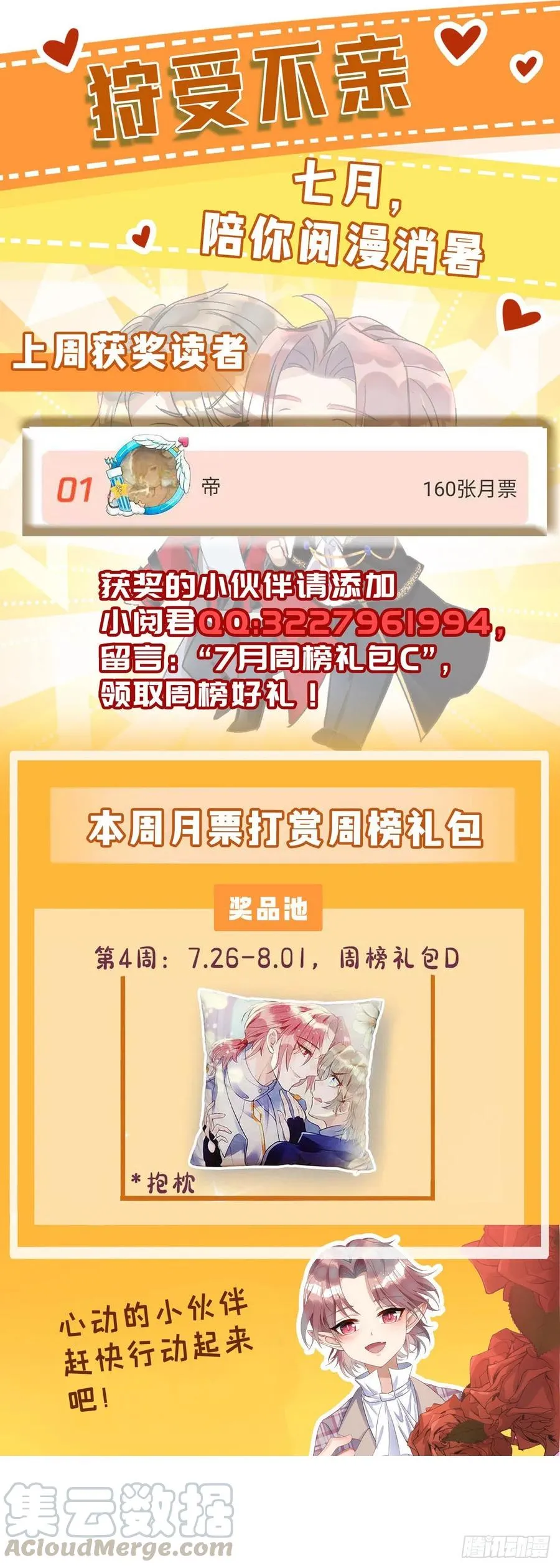 第40话 黏人的家伙 第31页