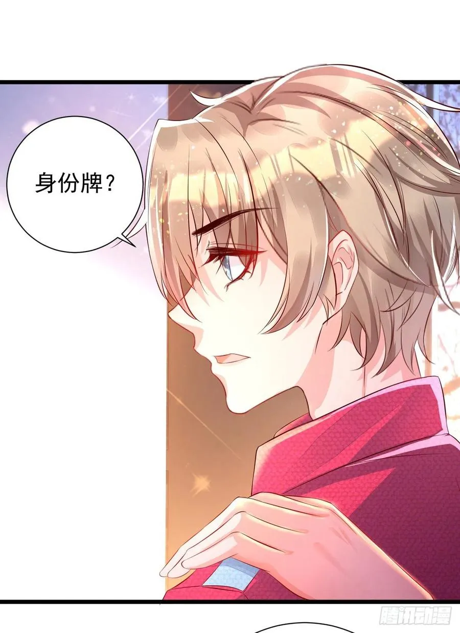 第41话 身份牌 第26页