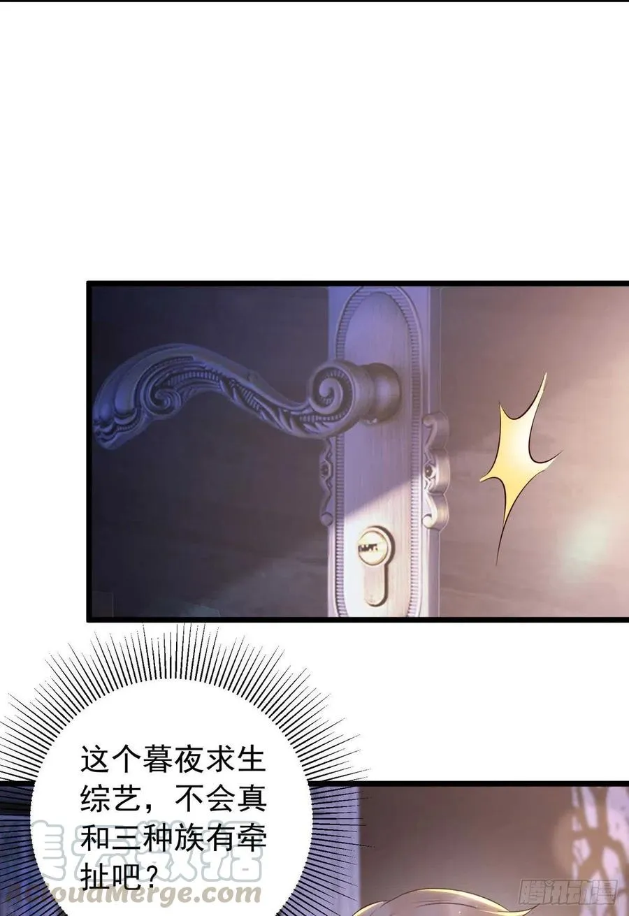 第42话 游戏开始 第5页