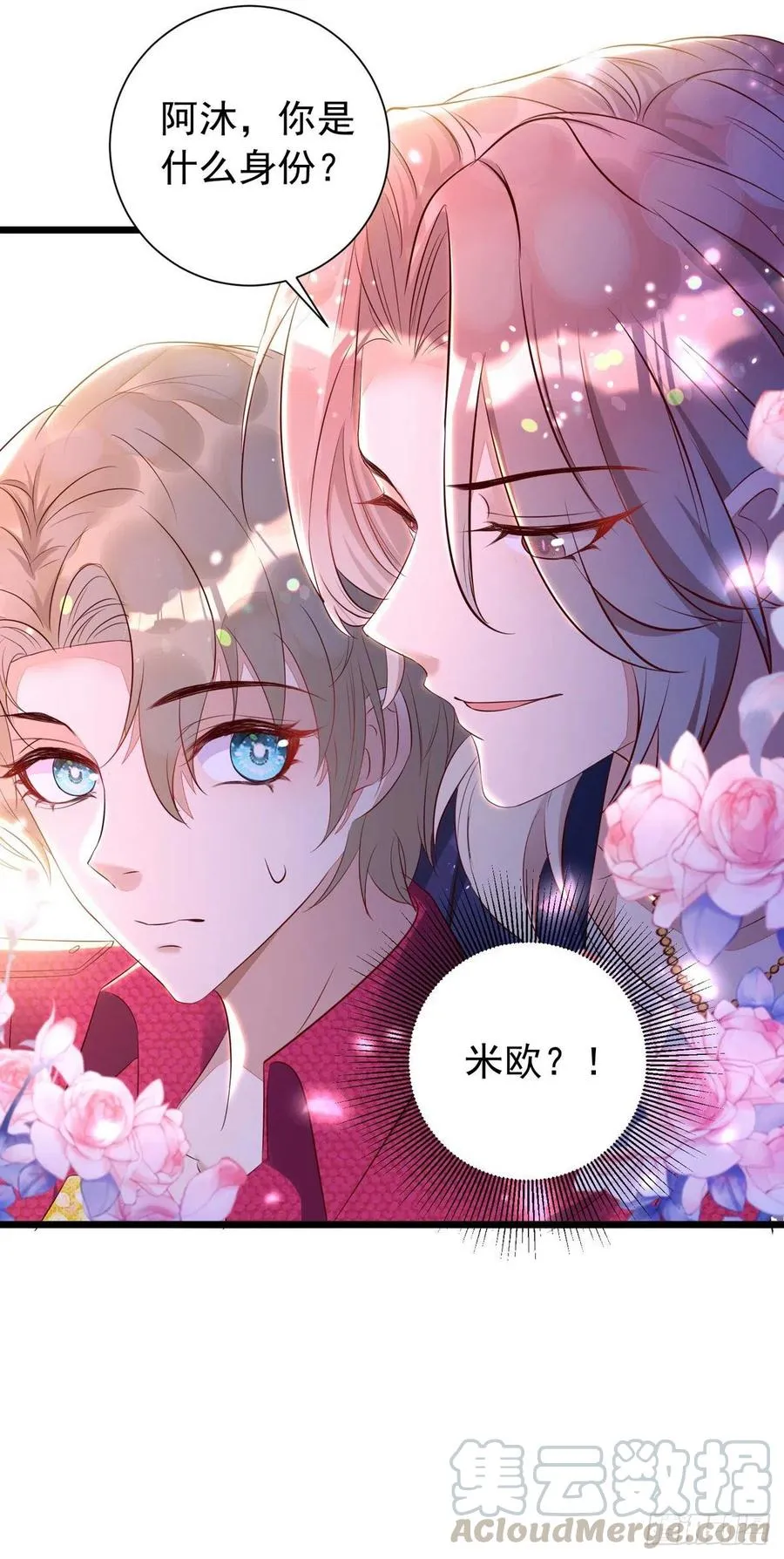 第42话 游戏开始 第7页