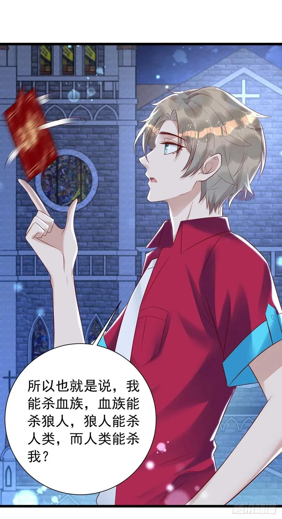 第42话 游戏开始 第28页