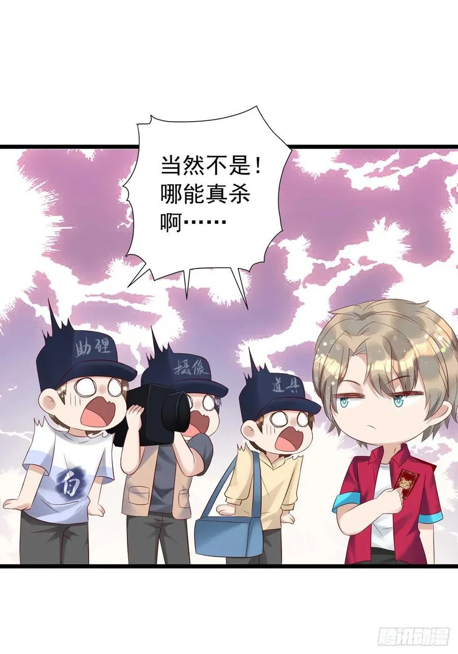 第42话 游戏开始 第30页