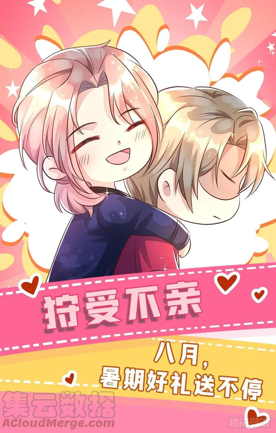 第42话 游戏开始 第31页