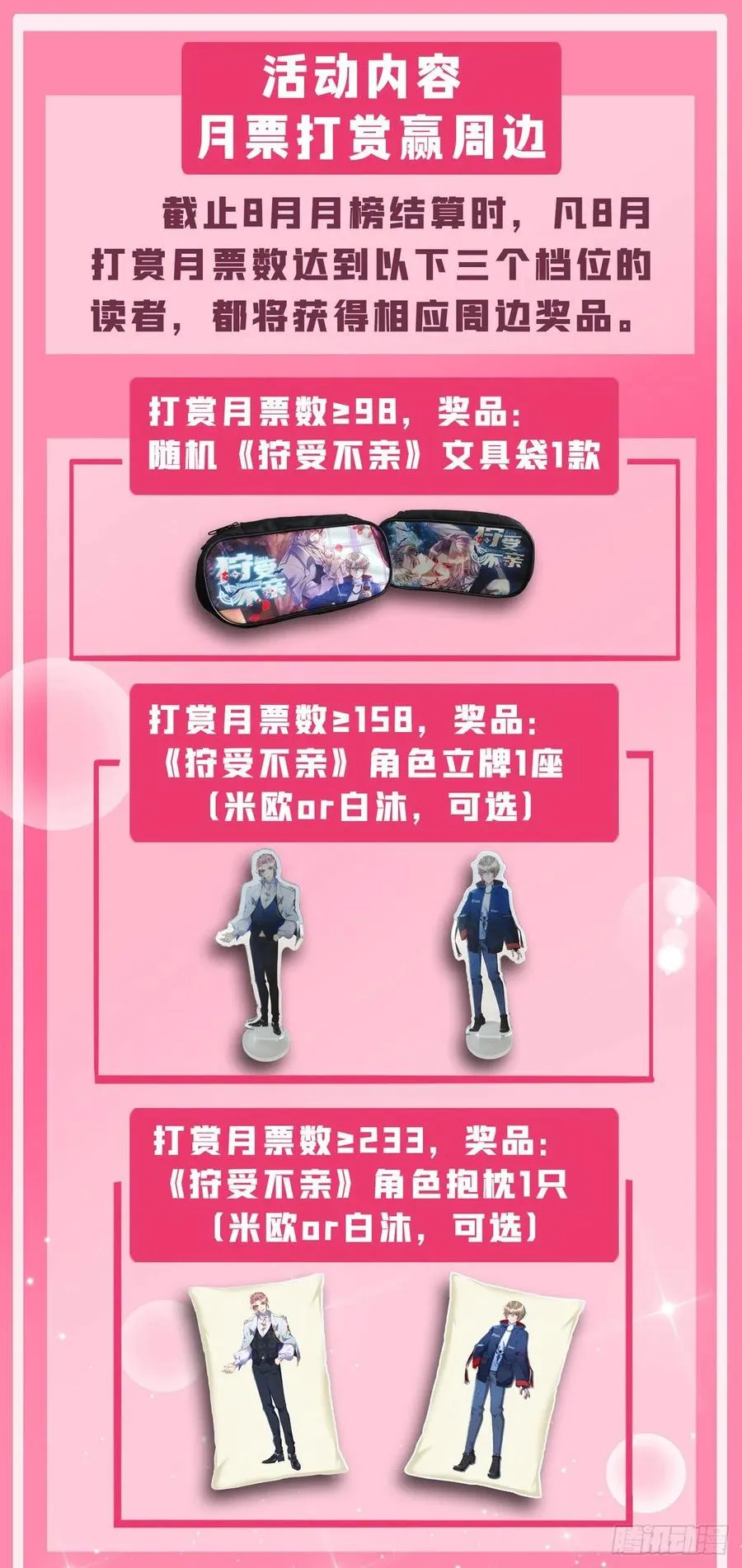 第42话 游戏开始 第32页