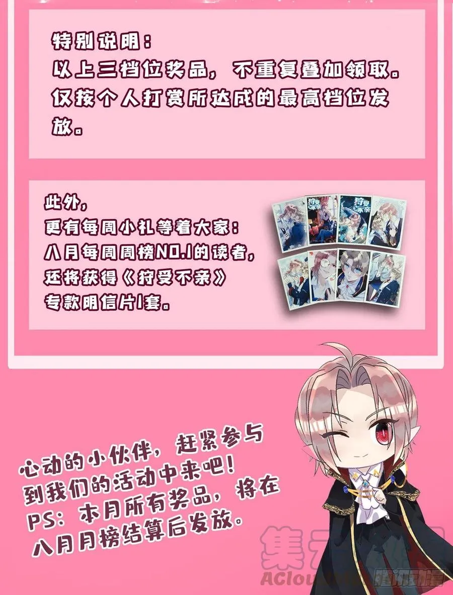 第42话 游戏开始 第33页