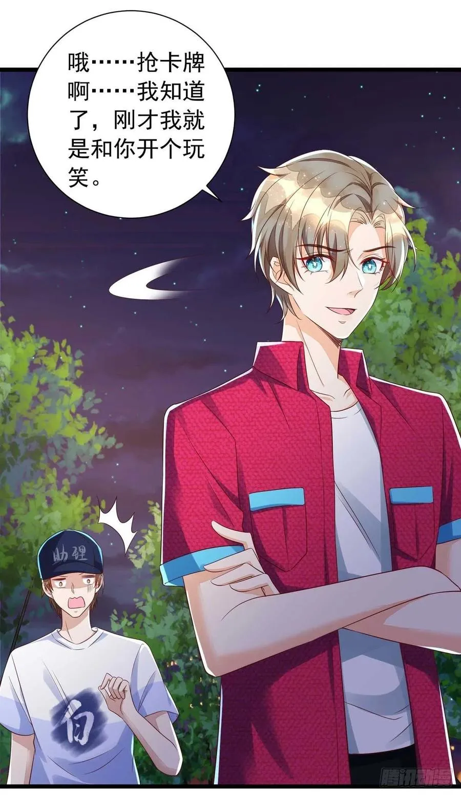 第43话 他是人吗？ 第2页