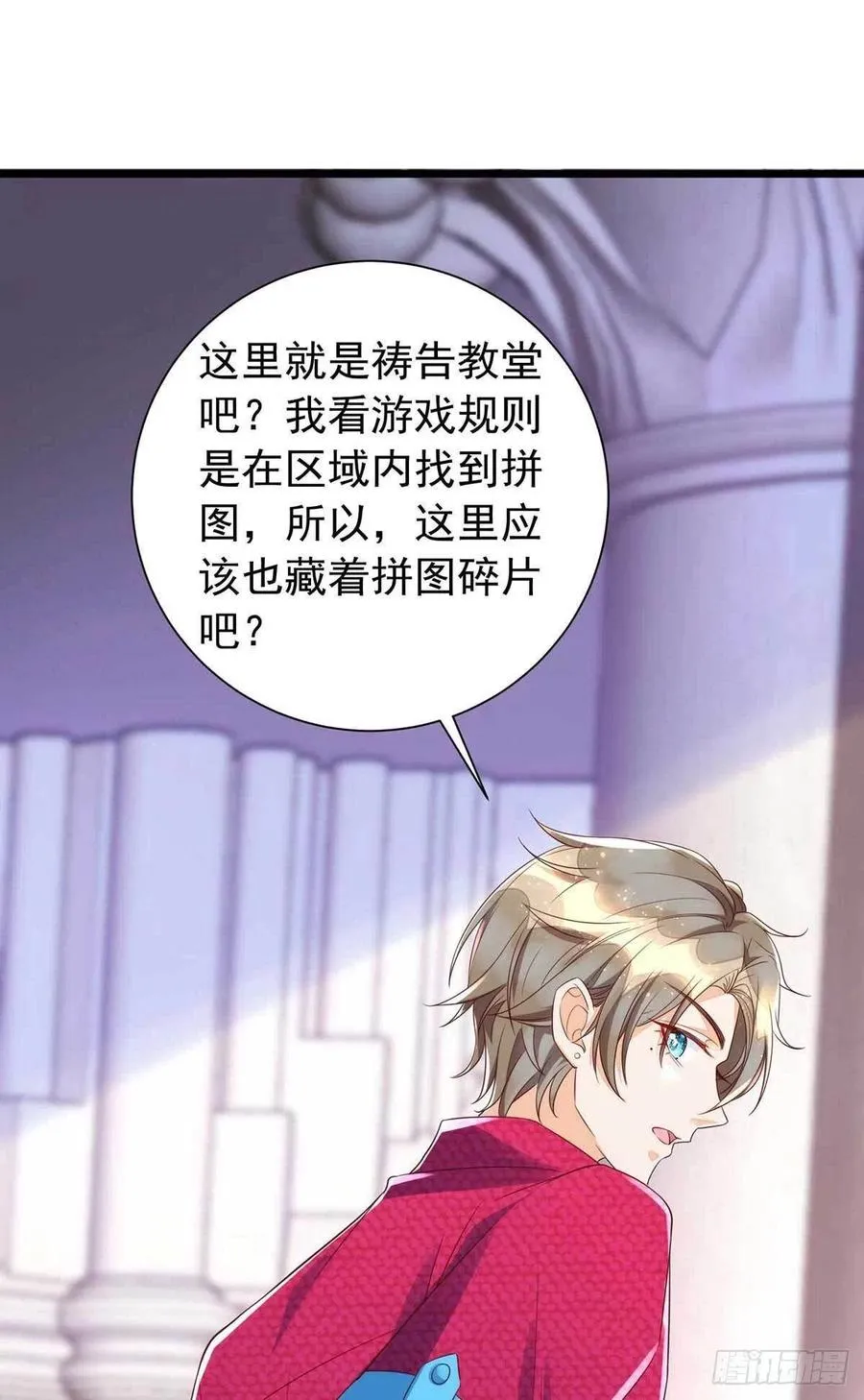 第43话 他是人吗？ 第8页