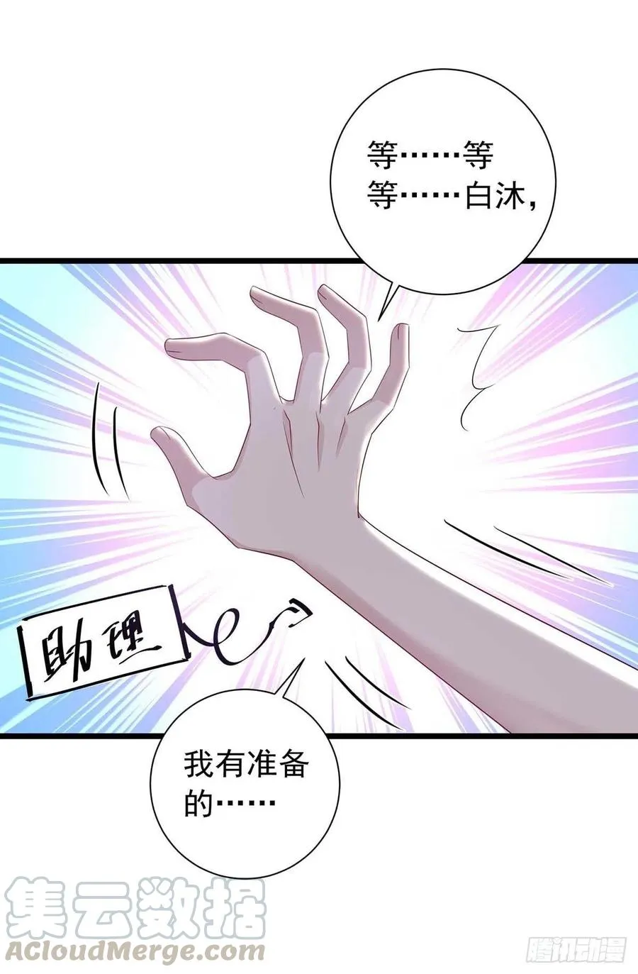 第43话 他是人吗？ 第19页