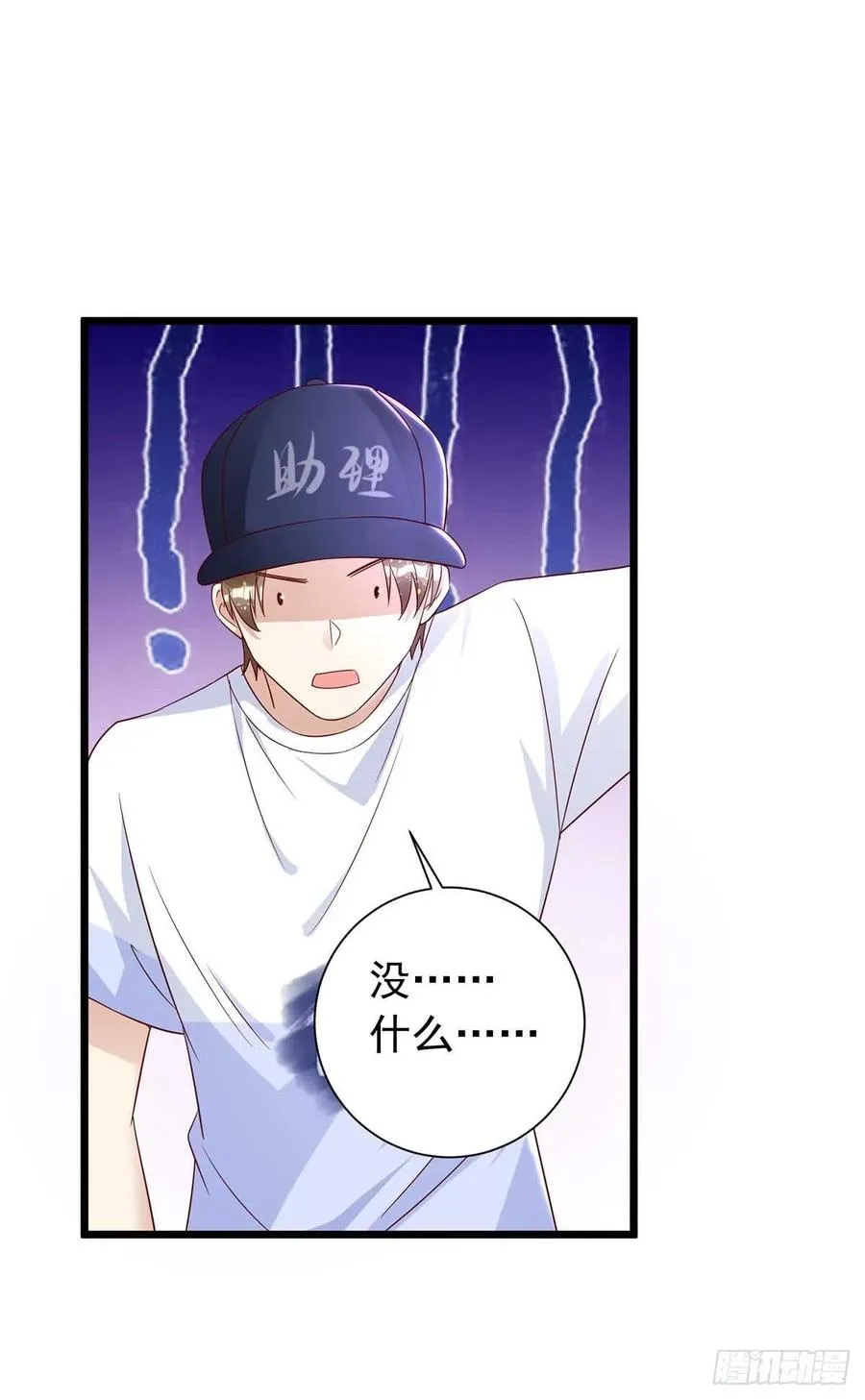 第43话 他是人吗？ 第24页