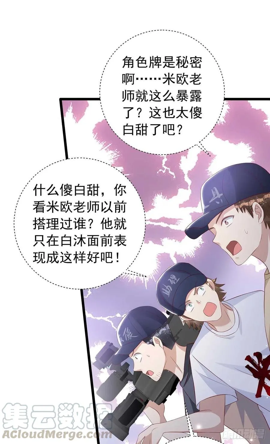 第45话 幕后之人 第1页