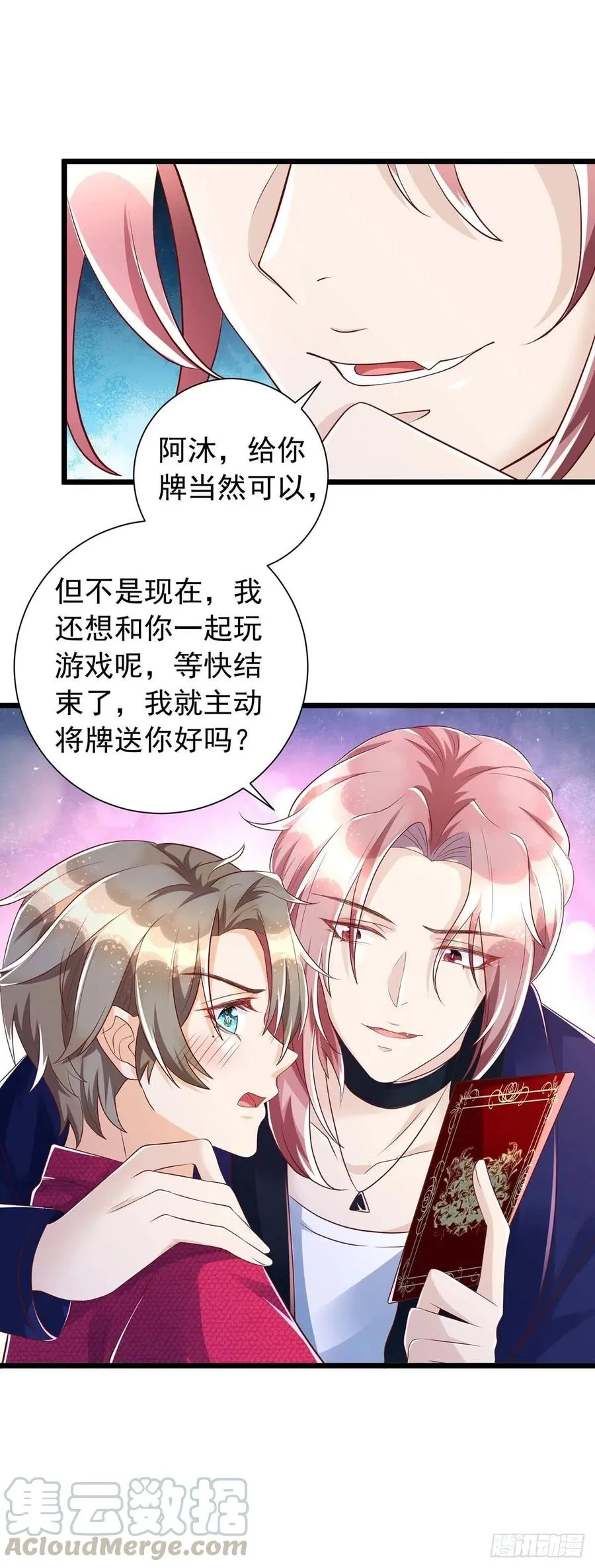 第45话 幕后之人 第11页