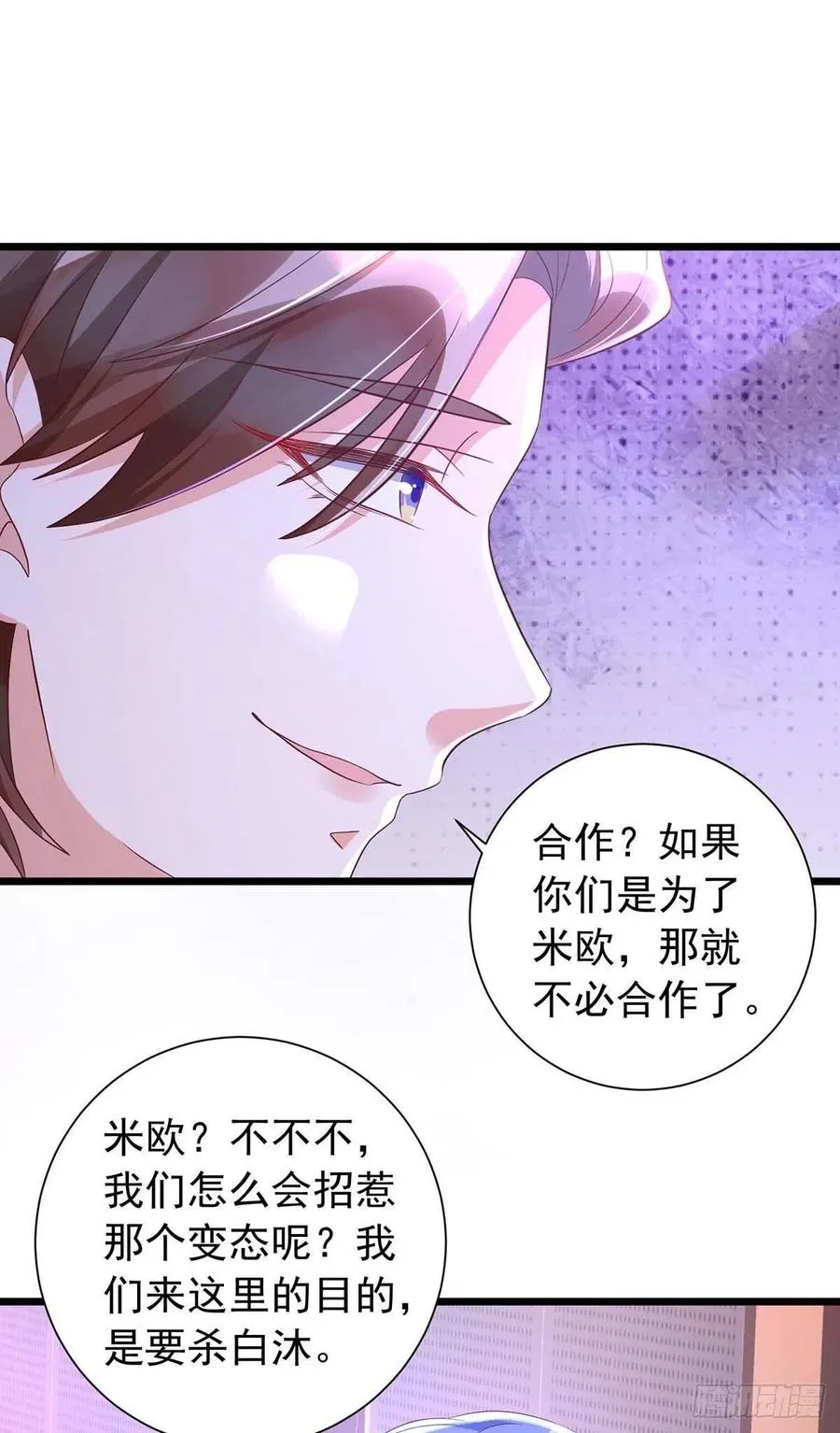 第46话 合作 第20页