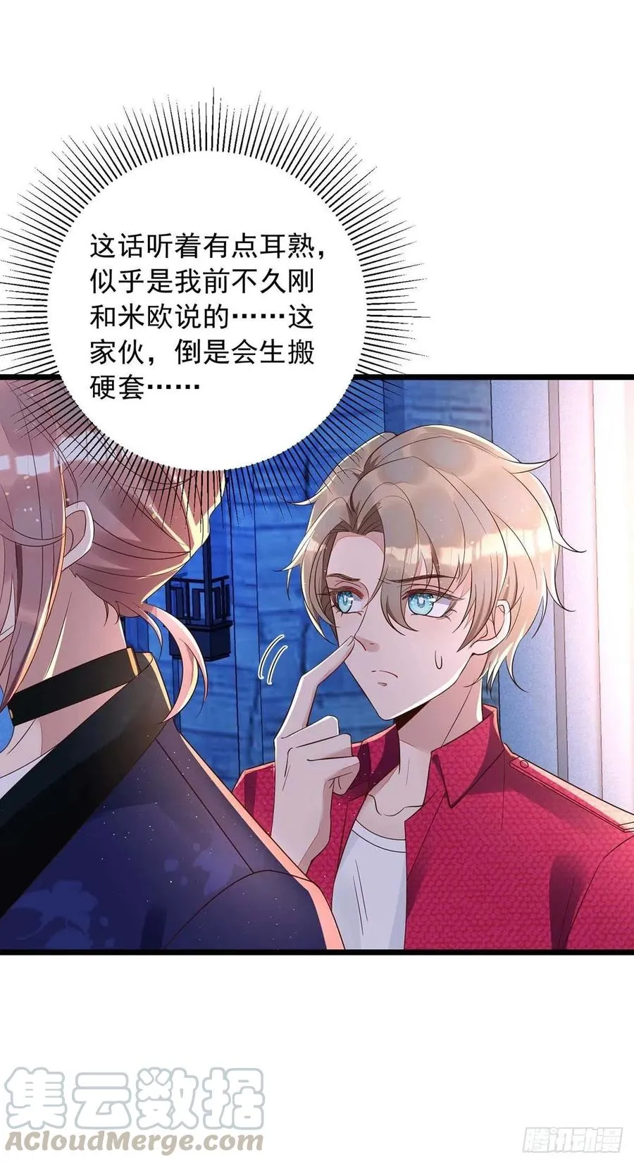 第47话 抢夺角色牌 第11页