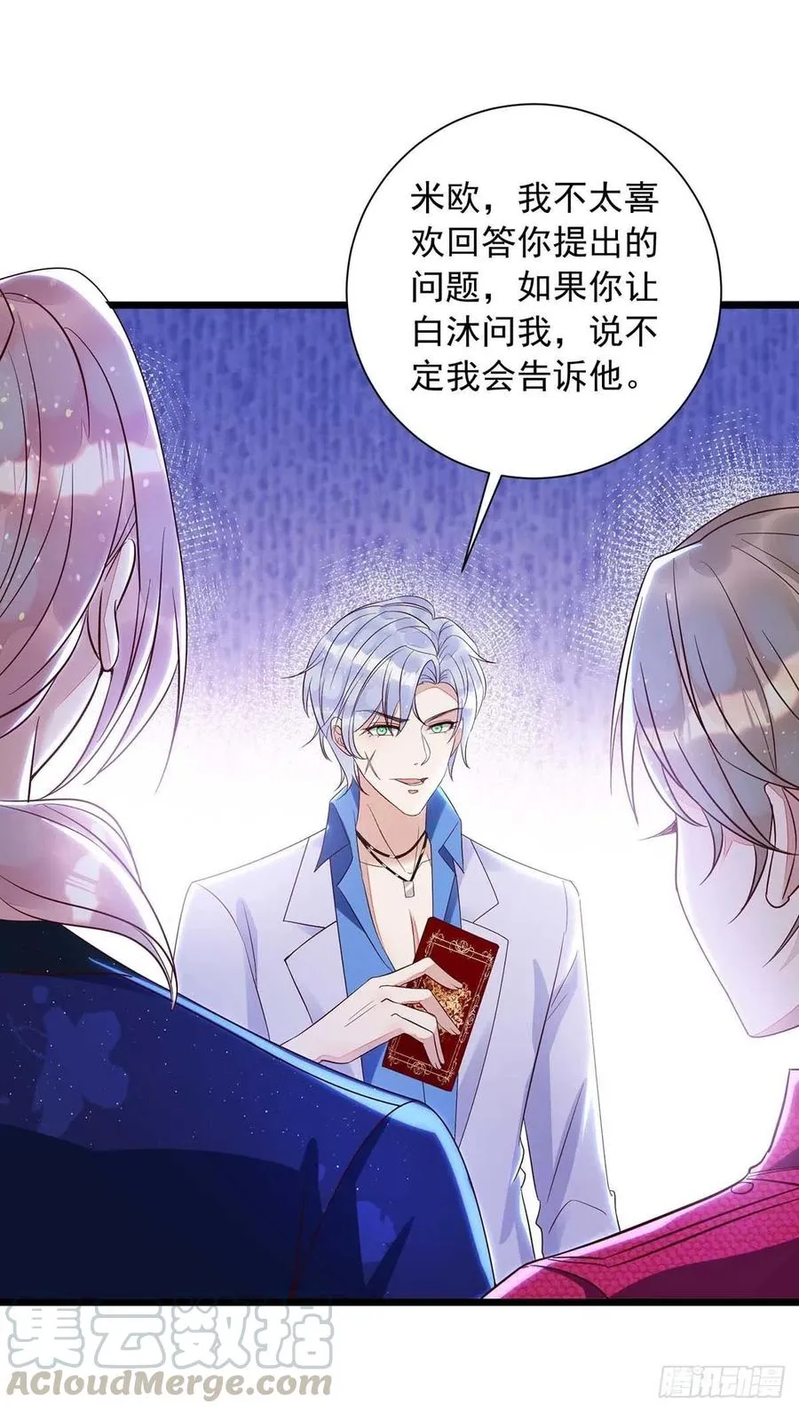 第47话 抢夺角色牌 第17页