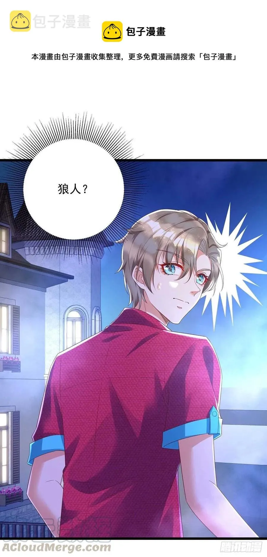 第48话 狼人习俗 第1页