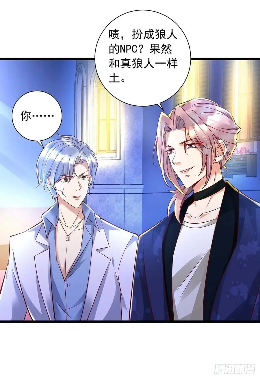 第48话 狼人习俗 第2页