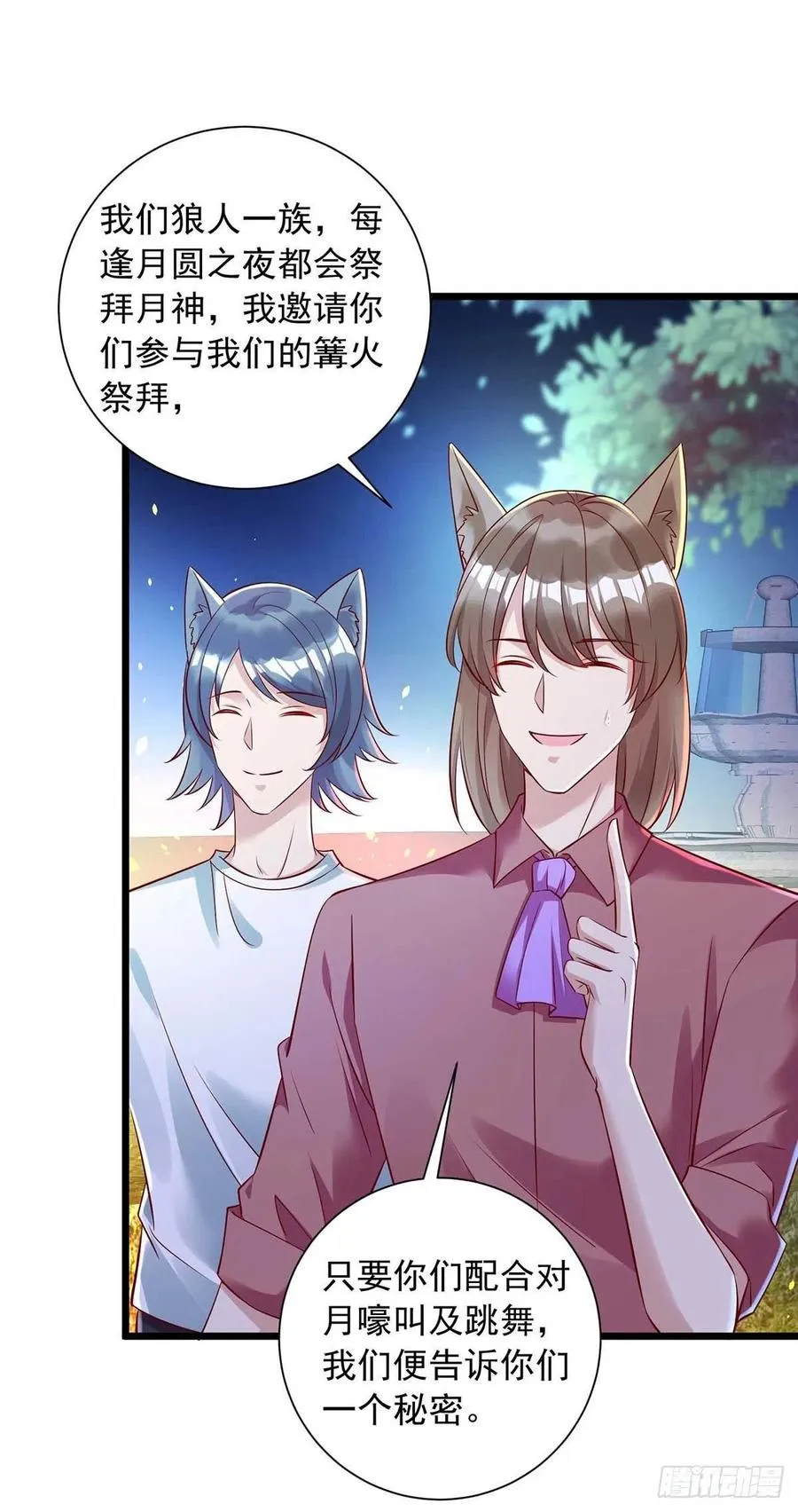 第48话 狼人习俗 第10页