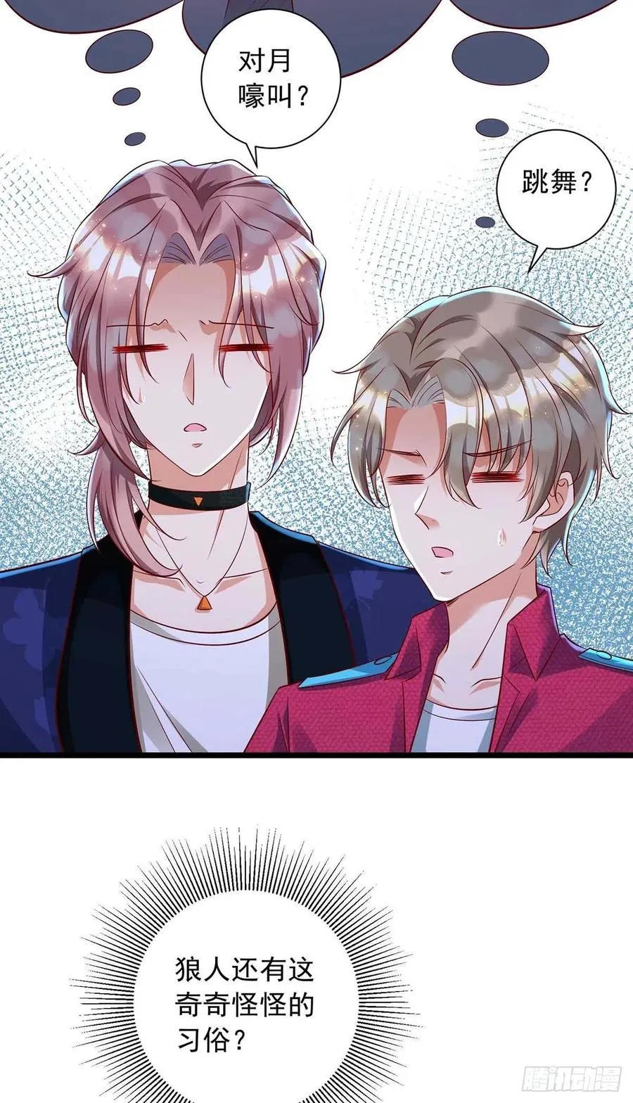第48话 狼人习俗 第12页