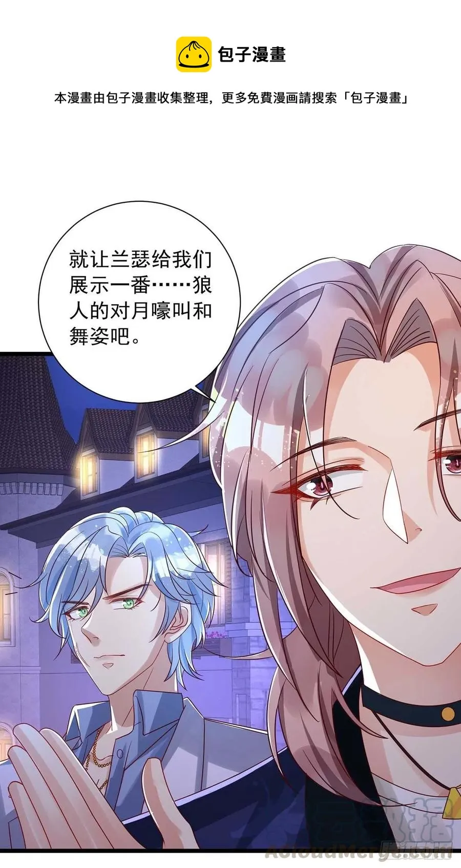 第48话 狼人习俗 第23页
