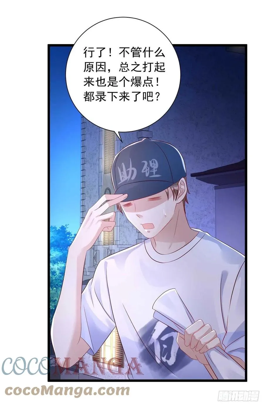 第49话 前戏结束 第5页