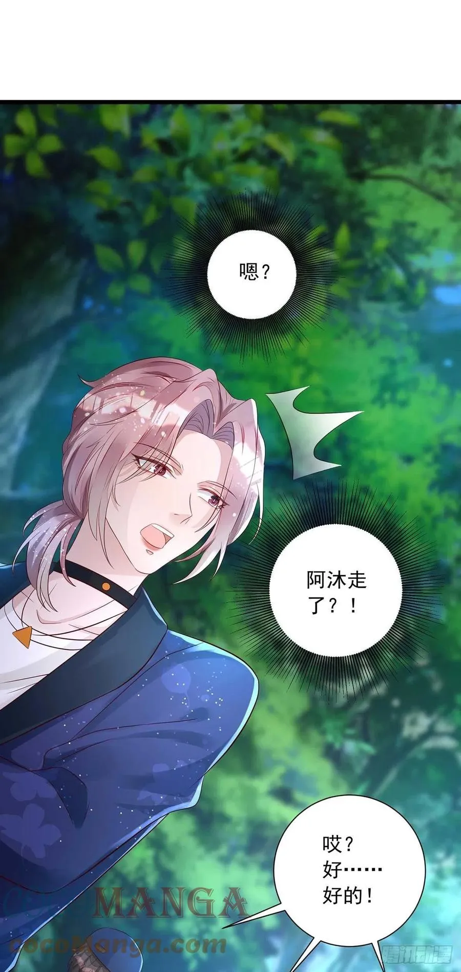 第49话 前戏结束 第9页