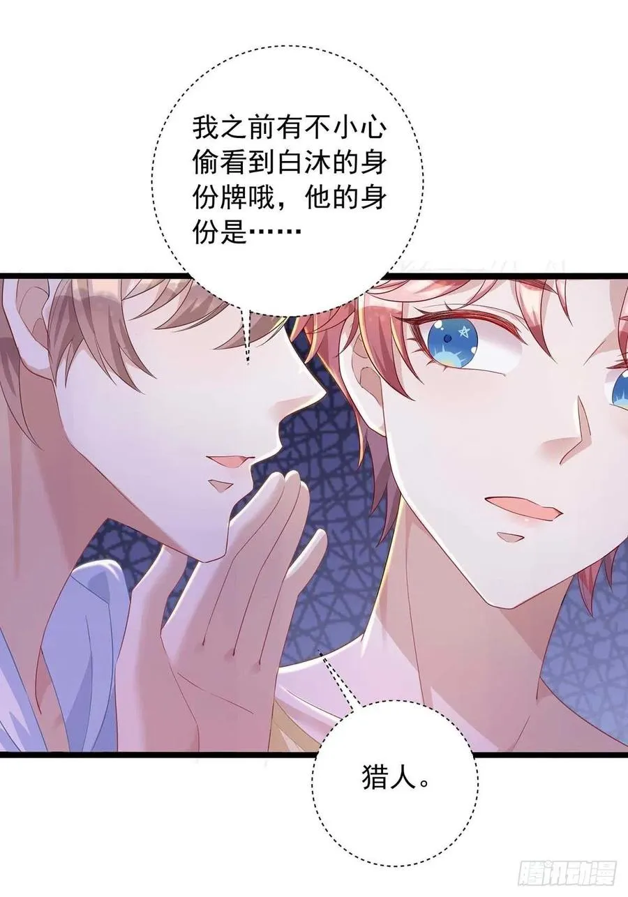 第50话 我跟他聊聊 第2页