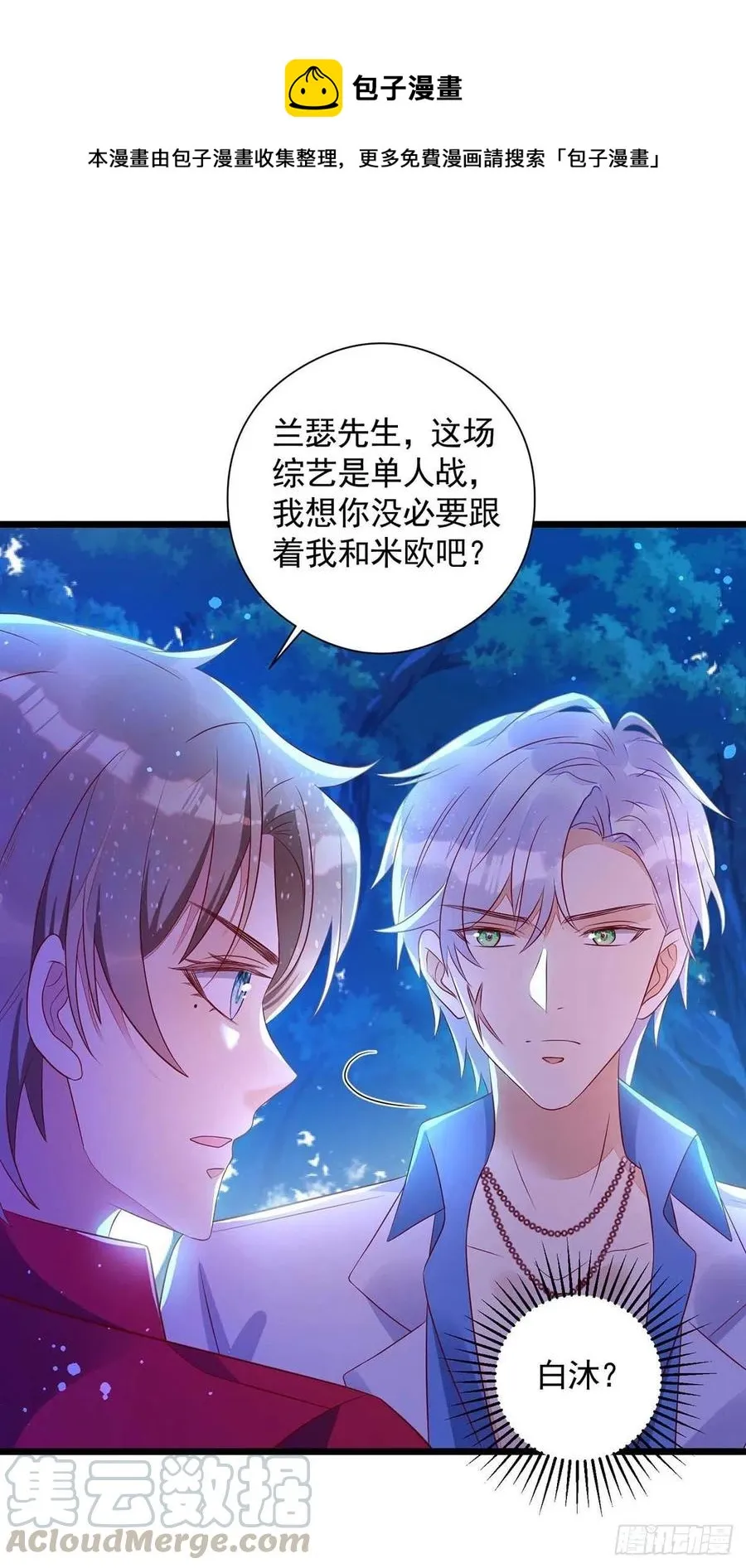第51话 我和你走 第1页