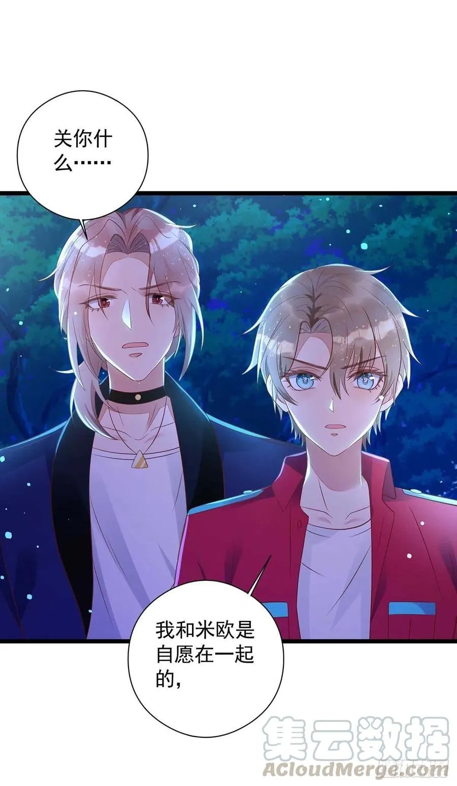 第51话 我和你走 第3页
