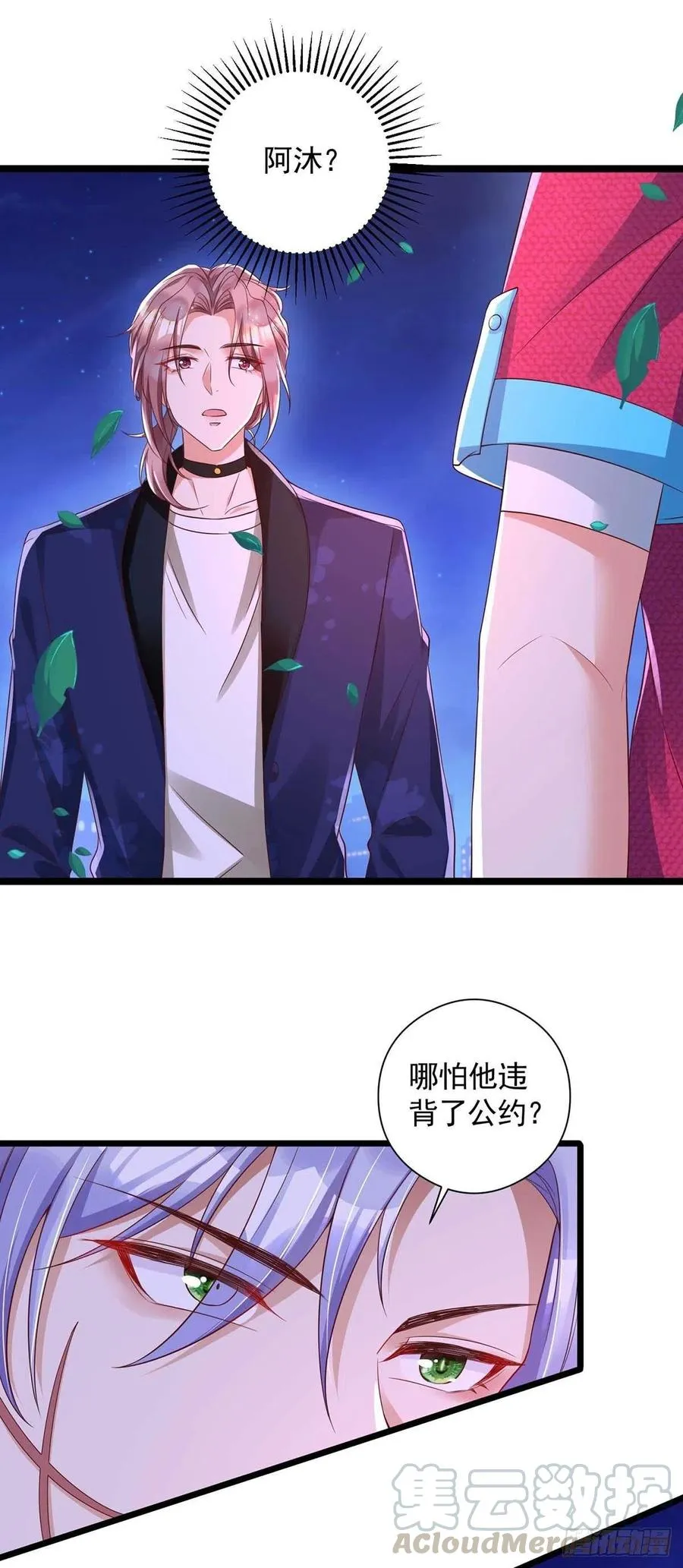 第51话 我和你走 第9页