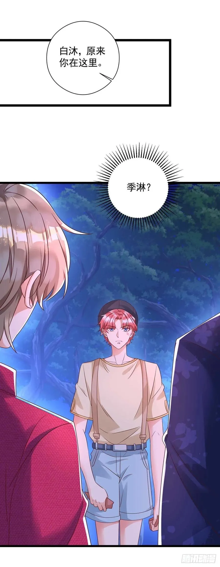 第51话 我和你走 第18页