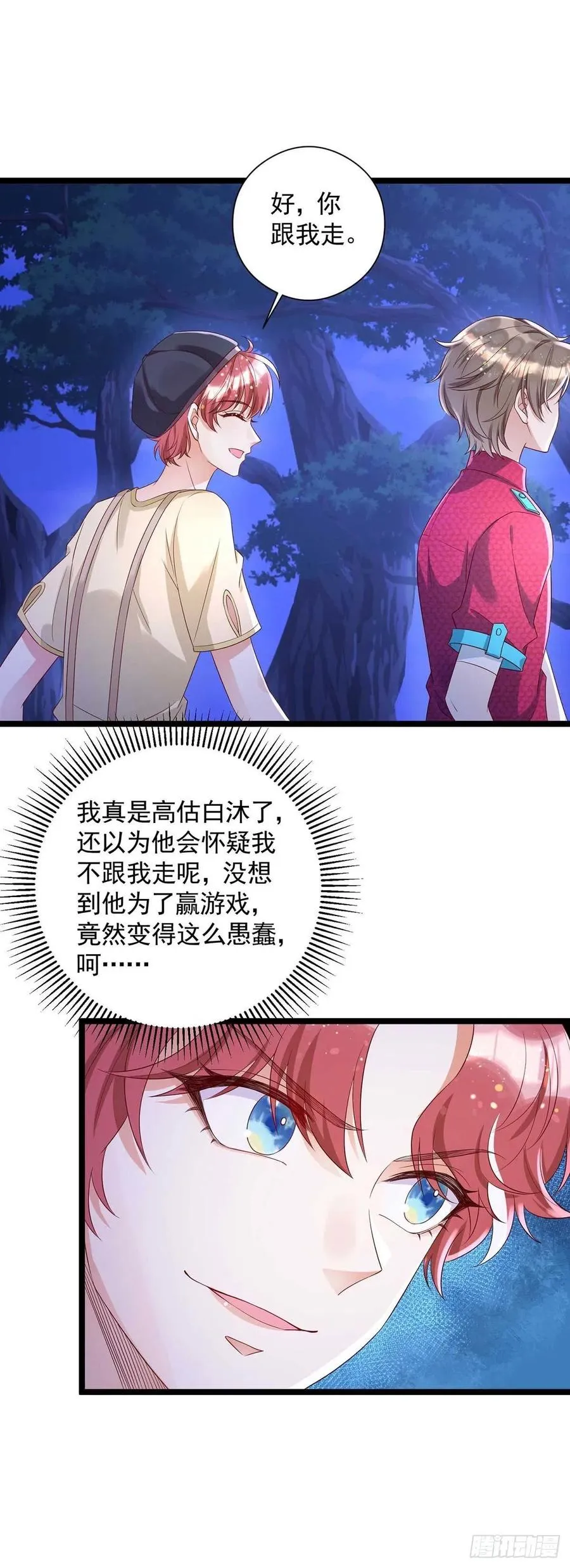 第51话 我和你走 第28页
