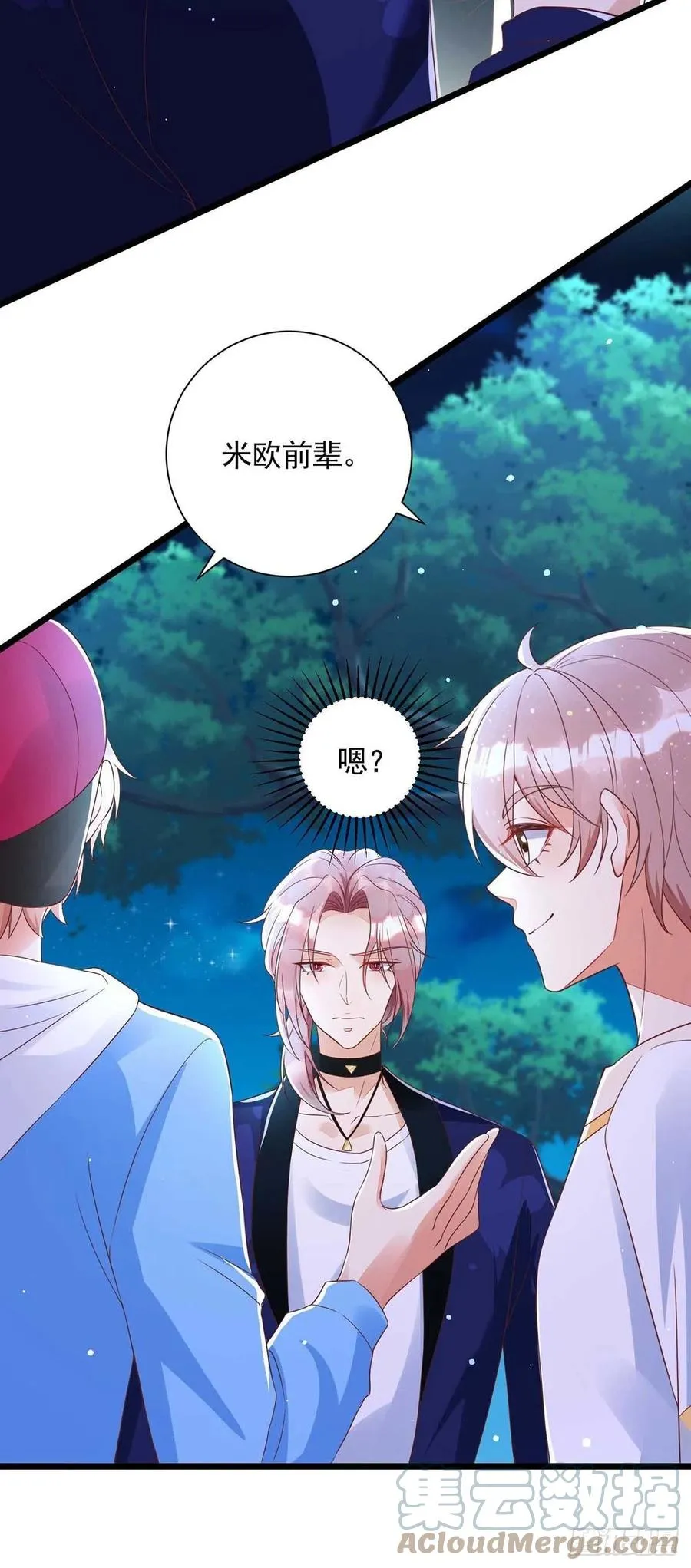 第52话 埋伏 第3页