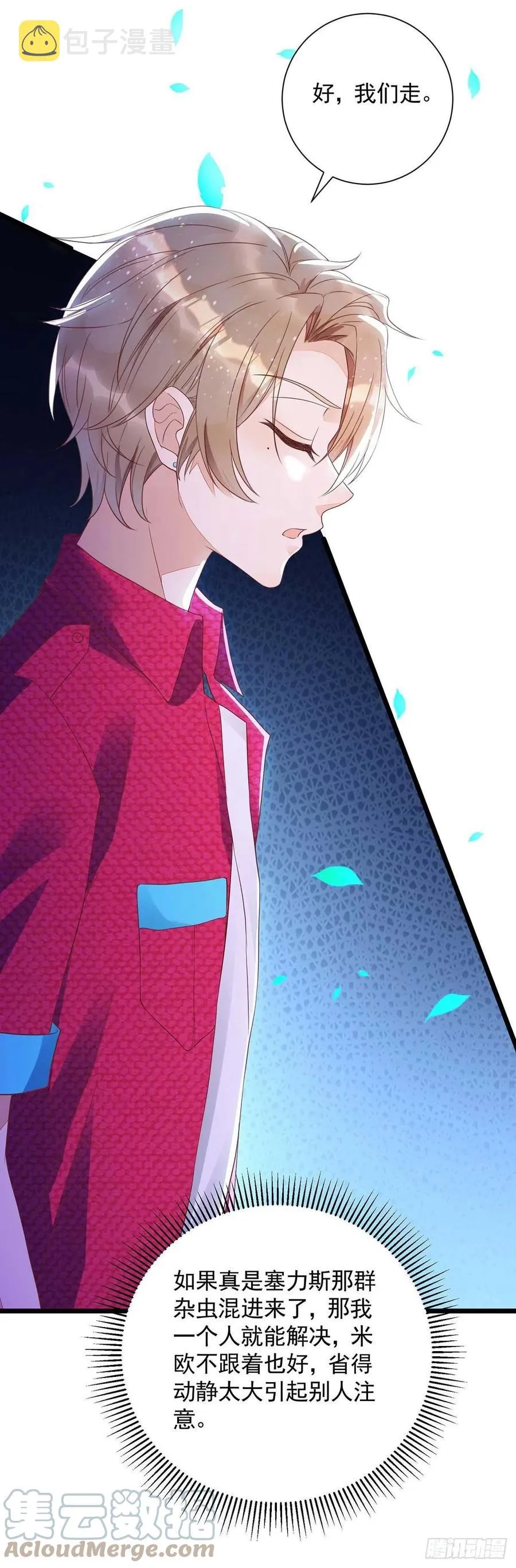 第52话 埋伏 第7页