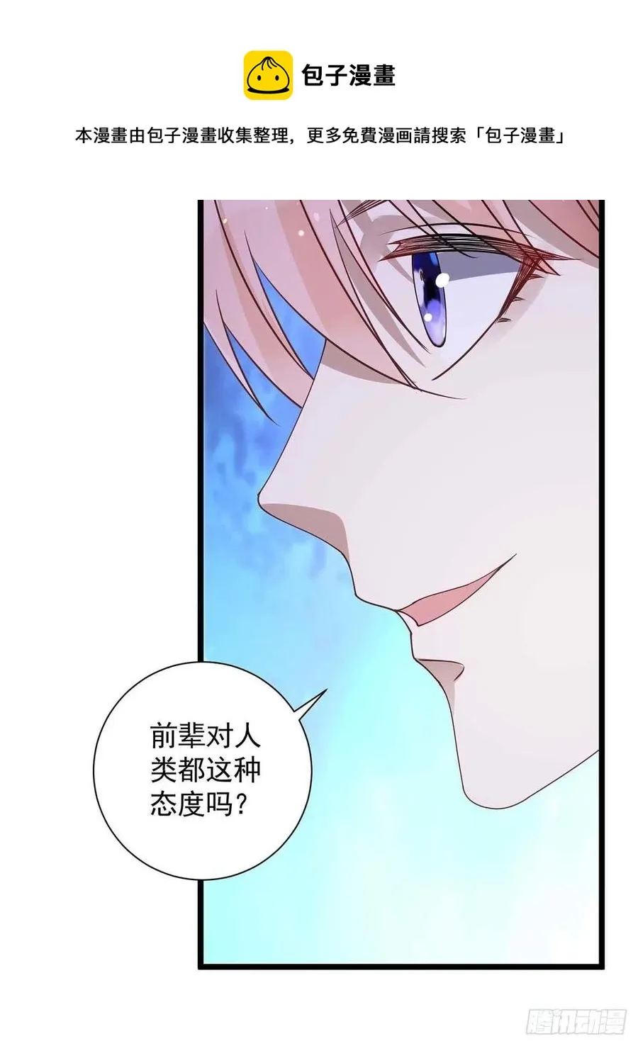 第53话 特拉股特之矛 第16页