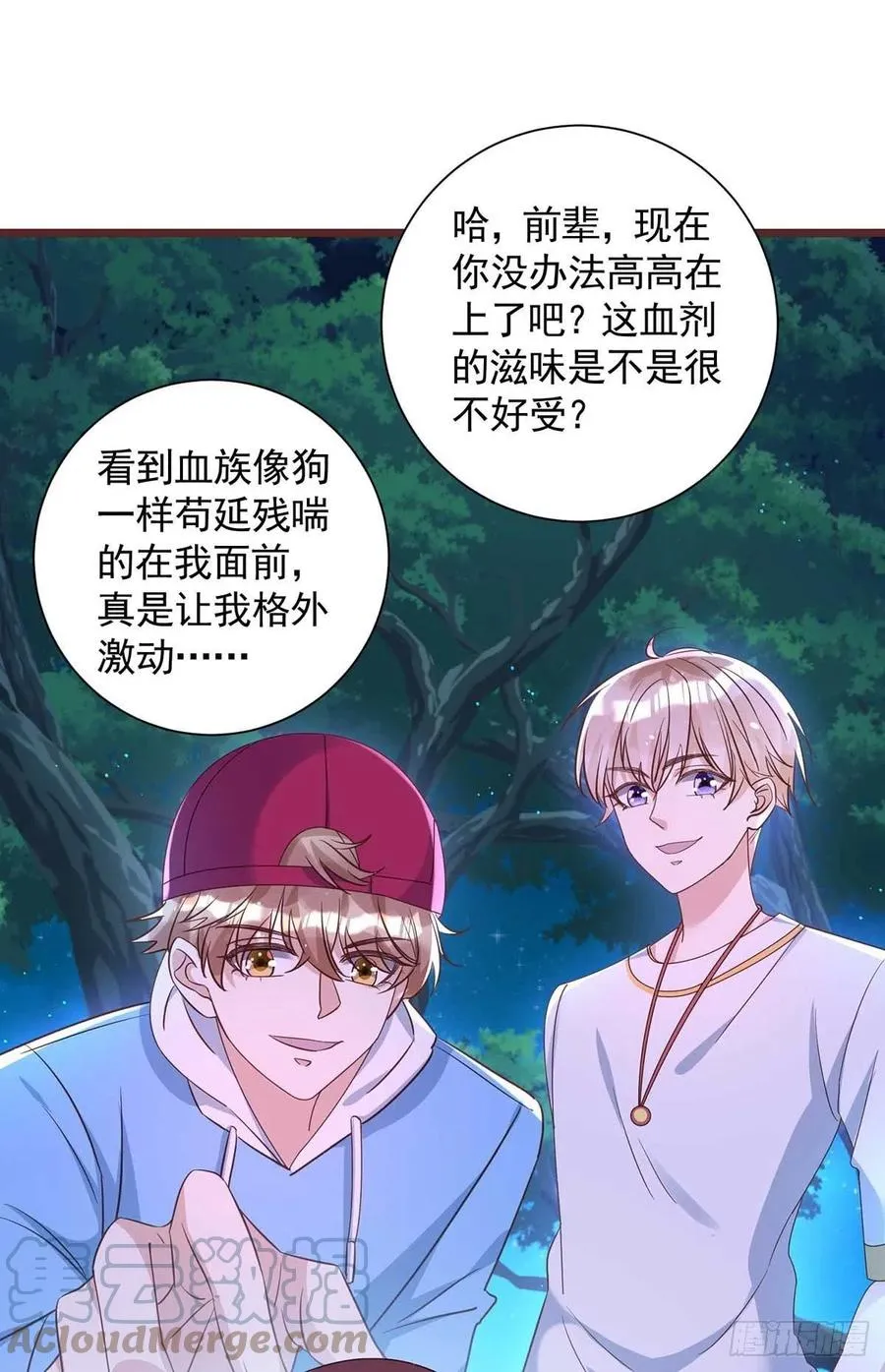 第53话 特拉股特之矛 第25页