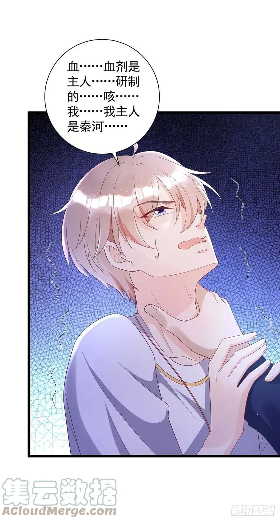 第54话 你也是血族 第5页
