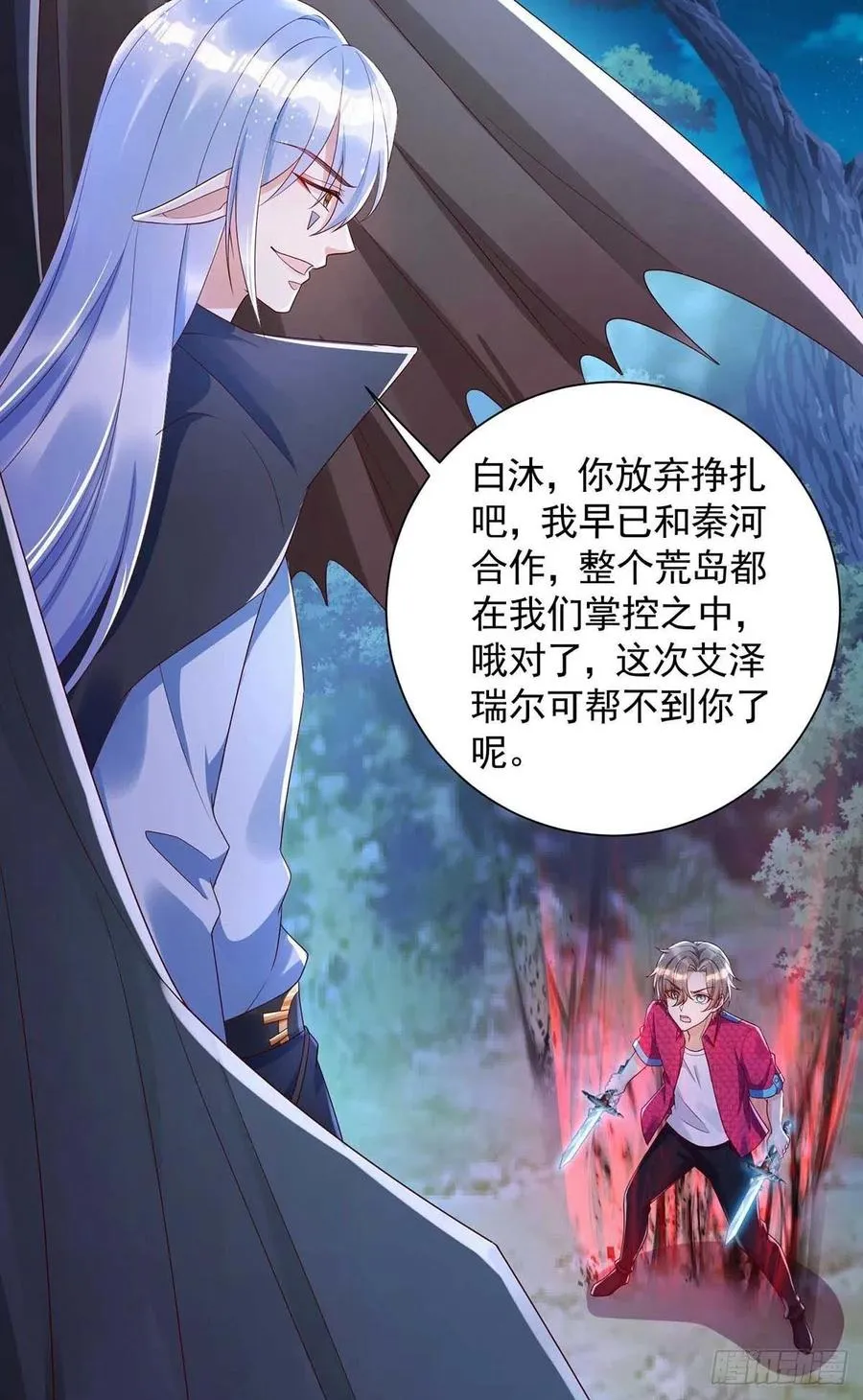 第54话 你也是血族 第8页