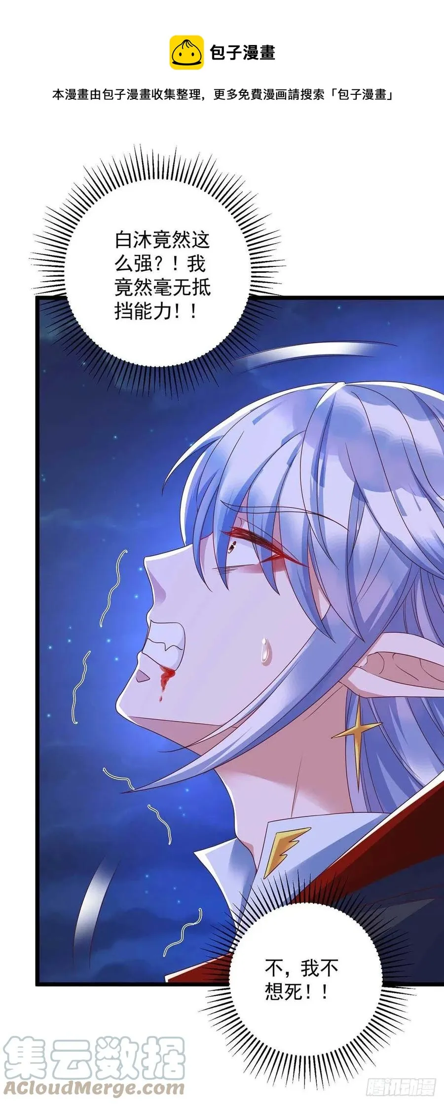第55话 我在杀人 第1页