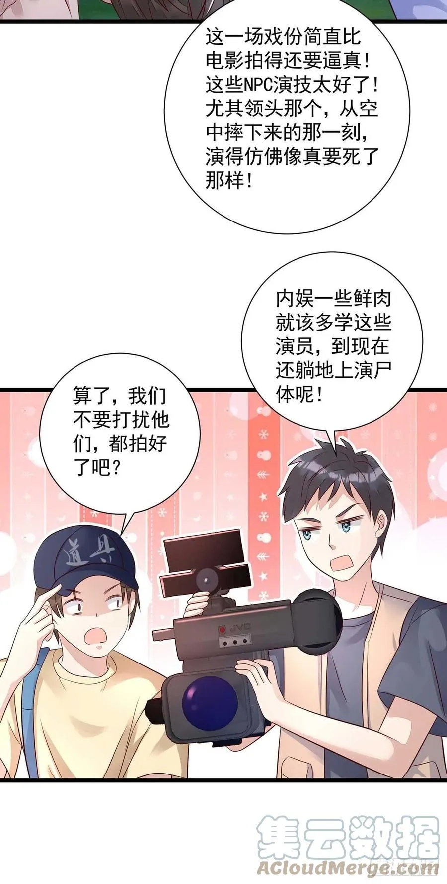 第55话 我在杀人 第11页