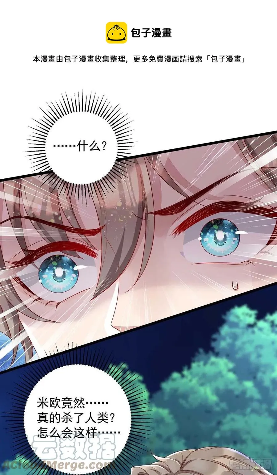 第57话 我不可能让米欧出事 第1页