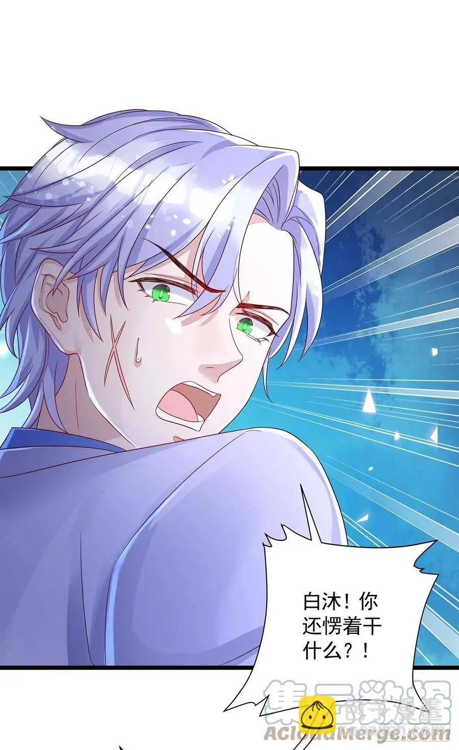 第57话 我不可能让米欧出事 第5页