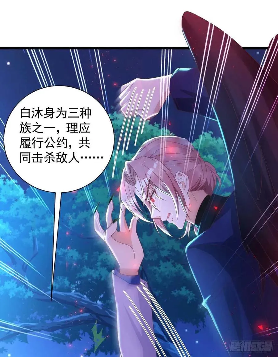 第57话 我不可能让米欧出事 第8页