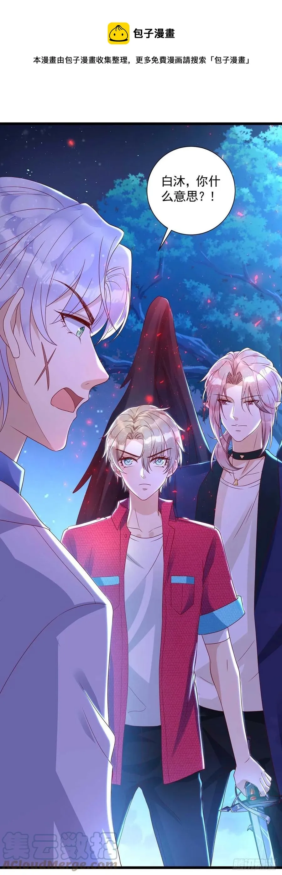第57话 我不可能让米欧出事 第11页