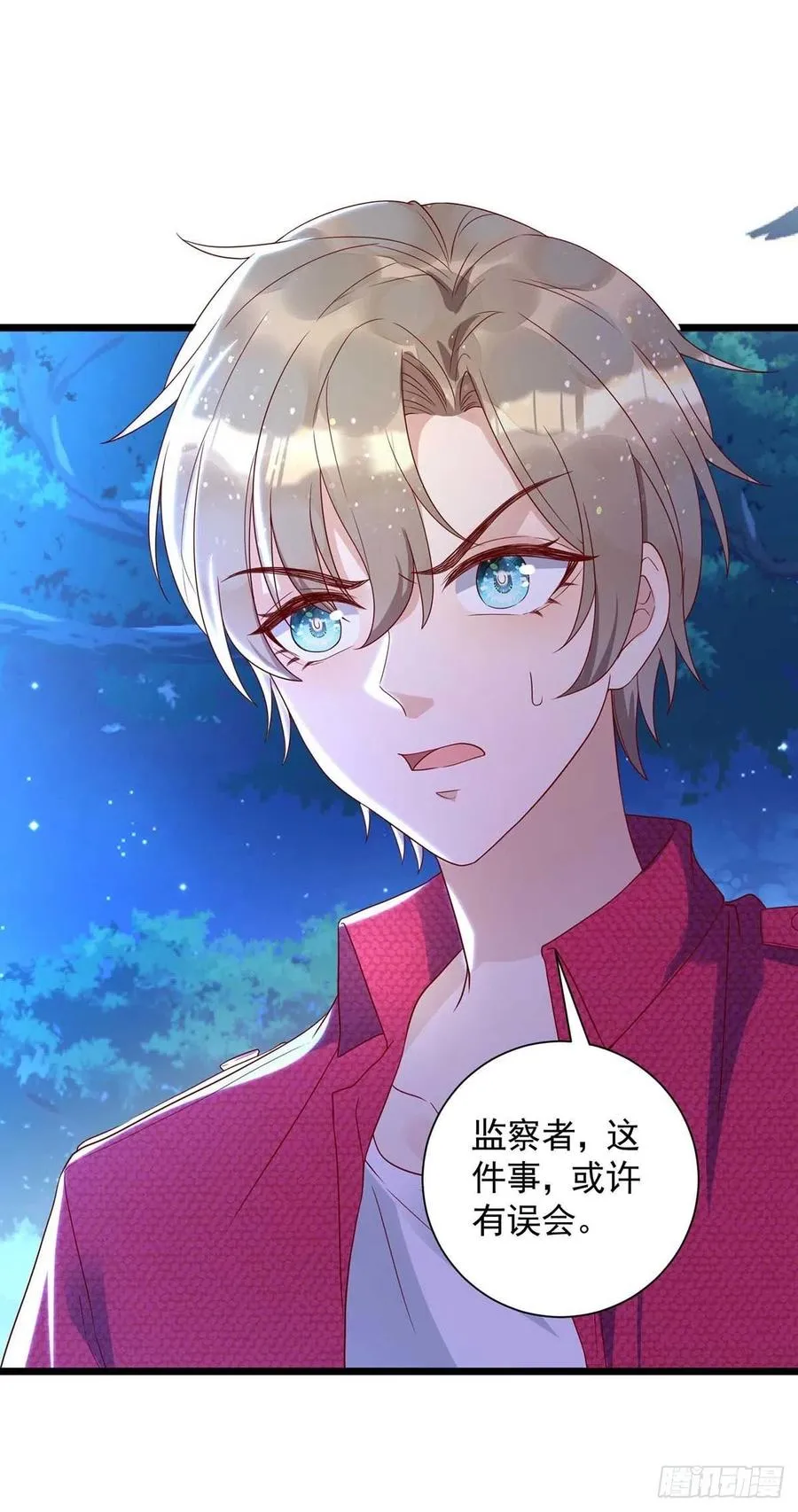 第57话 我不可能让米欧出事 第12页