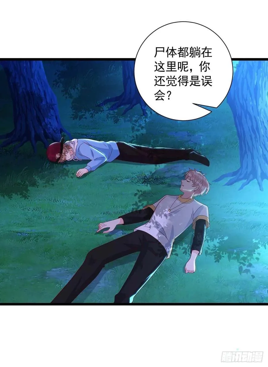 第57话 我不可能让米欧出事 第14页