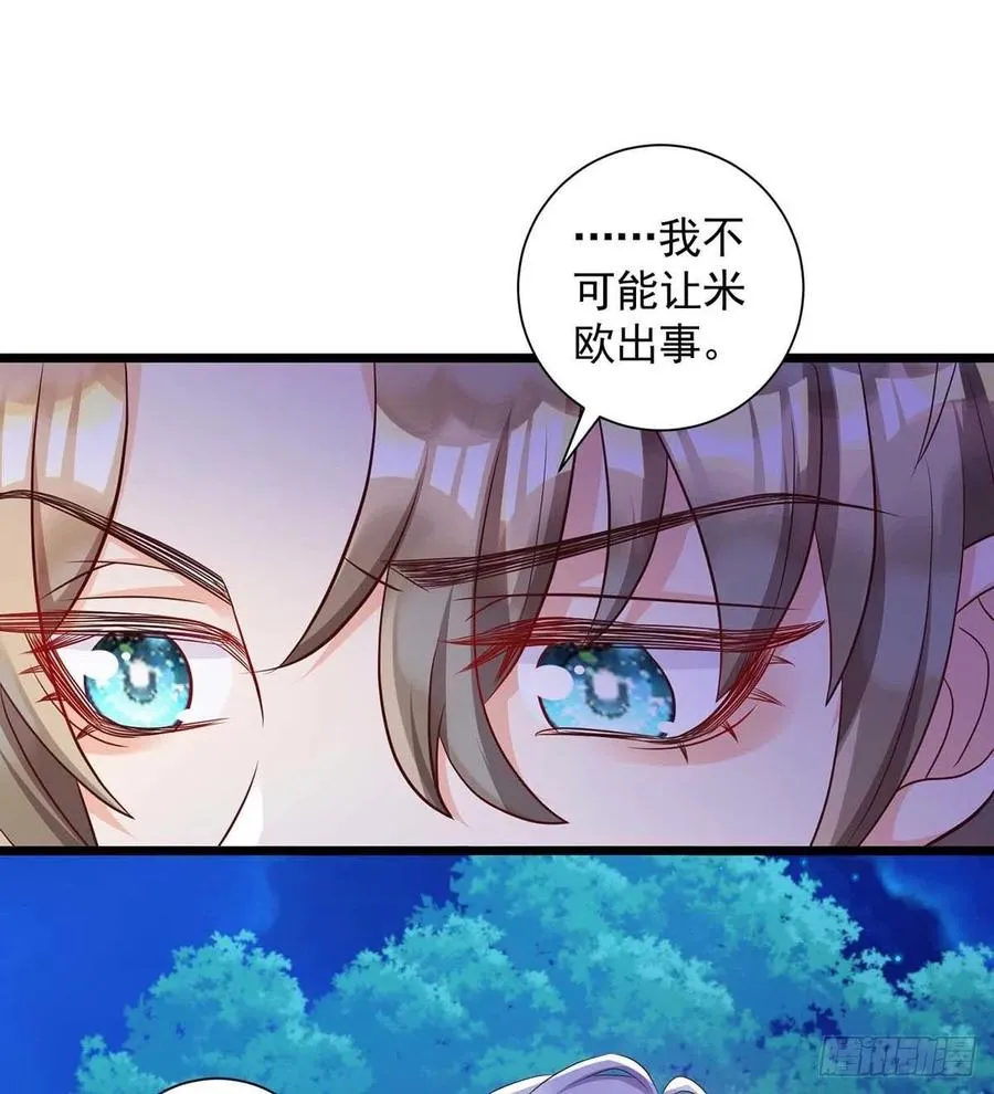 第57话 我不可能让米欧出事 第18页