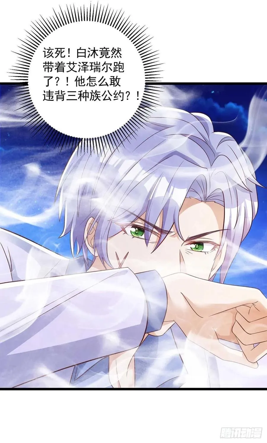 第57话 我不可能让米欧出事 第22页