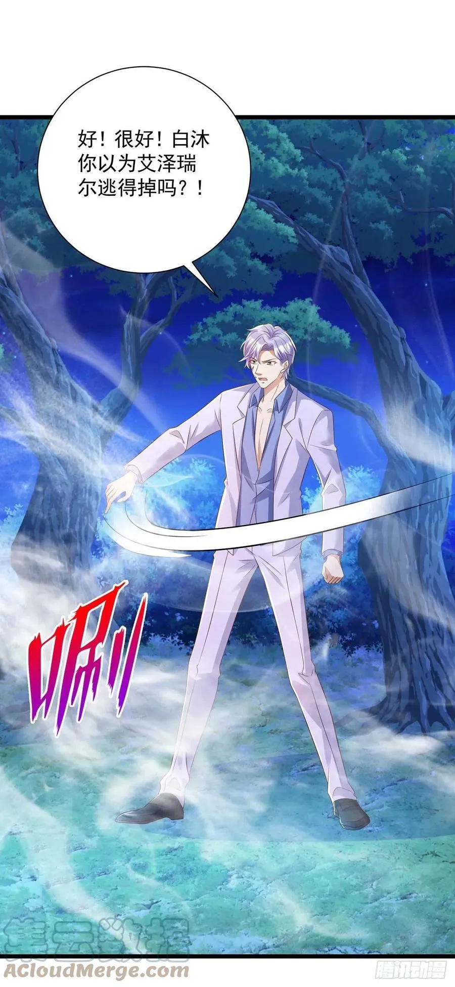 第57话 我不可能让米欧出事 第23页